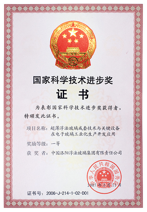 國家科技進(jìn)步獎證書(shū)