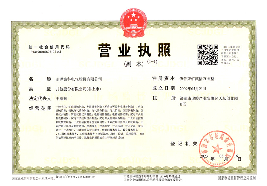 營(yíng)業(yè)執照